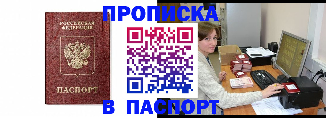 прописка от собственника в Боброве