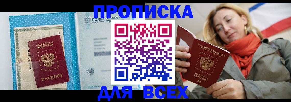 прописка поиск в Боброве