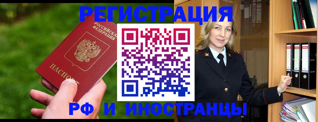 прописка ребенка в Боброве