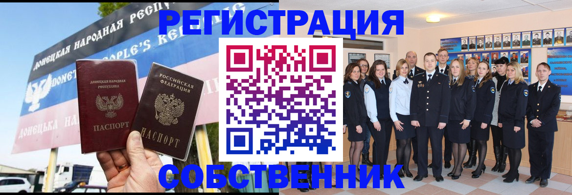 прописка в Боброве